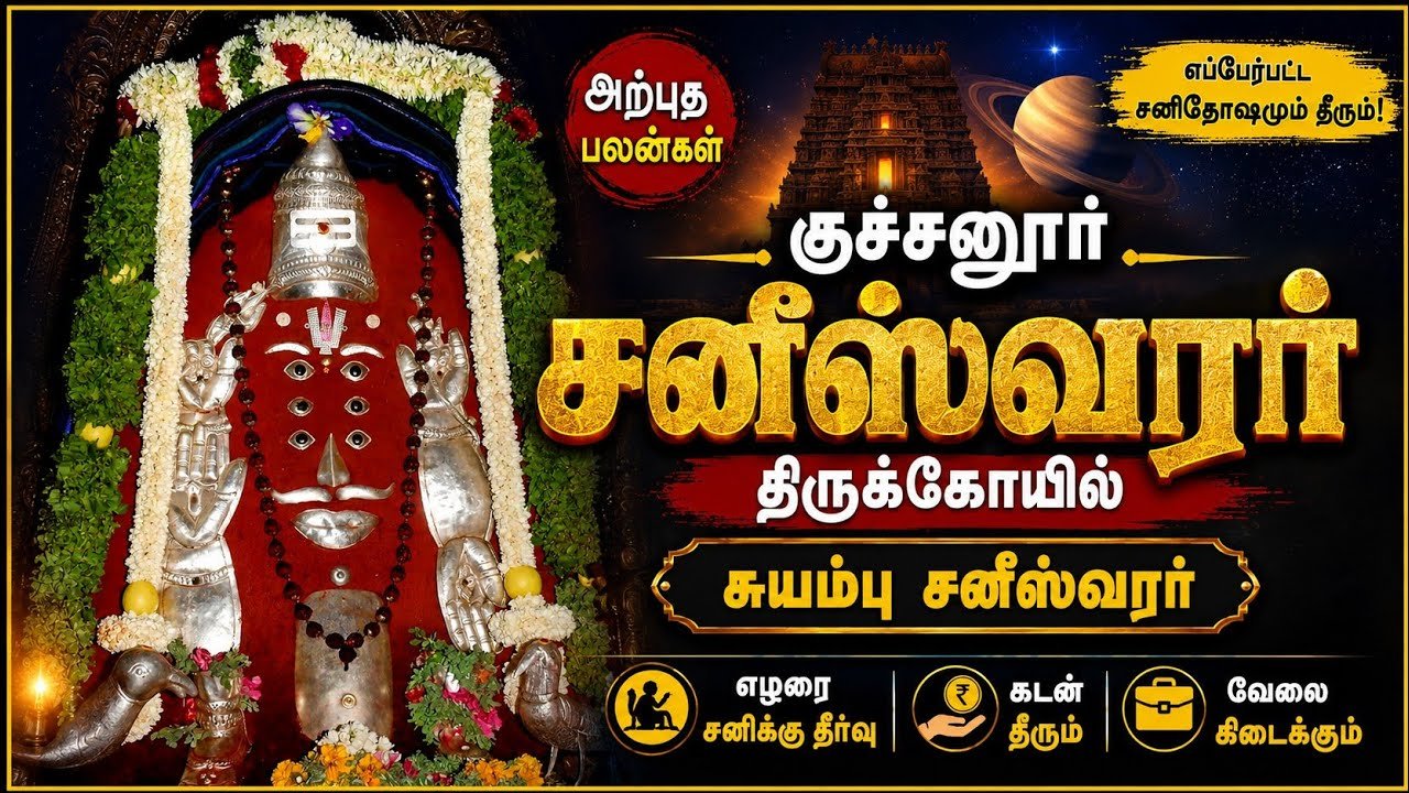 kutchanur saneweswara temple theni guide rengha travels 2026
